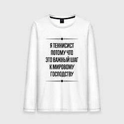 Лонгслив хлопковый мужской Я теннисист потому что, цвет: белый