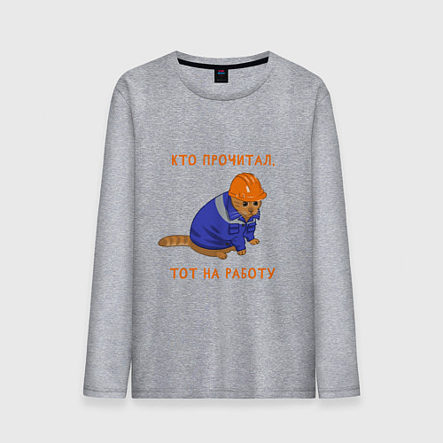 Мужской лонгслив Мем кот работяга с завода / Меланж – фото 1
