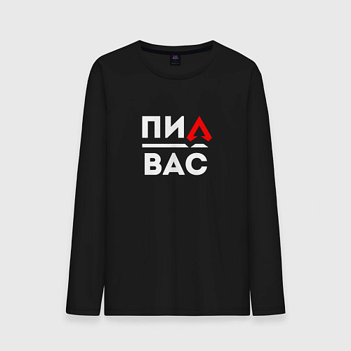 Мужской лонгслив Апекс подпивас / Черный – фото 1