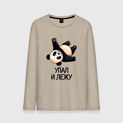 Лонгслив хлопковый мужской Упал и лежу, цвет: миндальный