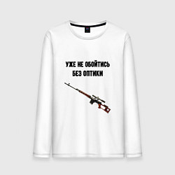 Лонгслив хлопковый мужской Без оптики сложно, цвет: белый