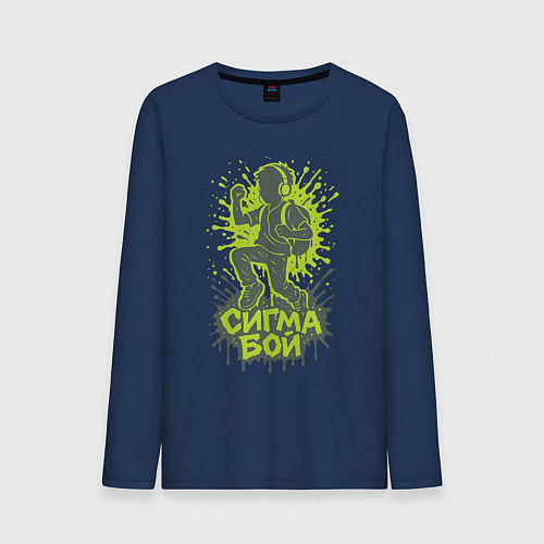 Мужской лонгслив Сигма бой силуэт / Тёмно-синий – фото 1