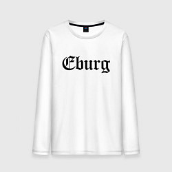 Лонгслив хлопковый мужской Ekaterinburg - meme, цвет: белый
