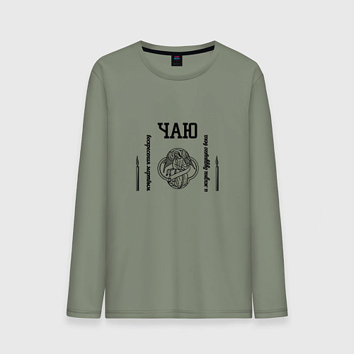 Мужской лонгслив Чаю воскресения мертвым ангел черный / Авокадо – фото 1