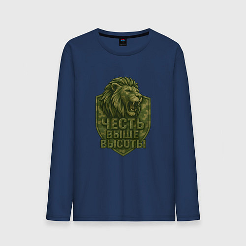 Мужской лонгслив Честь выше высоты / Тёмно-синий – фото 1