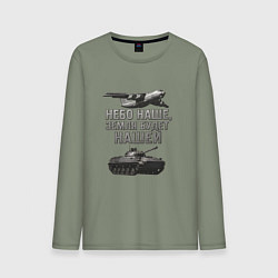 Лонгслив хлопковый мужской Небо наше земля будет нашей, цвет: авокадо