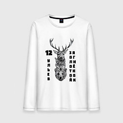 Лонгслив хлопковый мужской Двенадцать ульев, цвет: белый