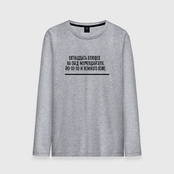 Лонгслив хлопковый мужской Мерчендайзер, цвет: меланж