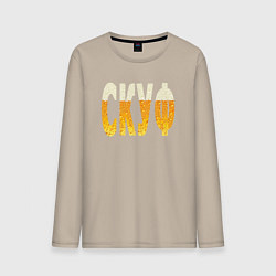 Лонгслив хлопковый мужской Скуф любитель пива, цвет: миндальный