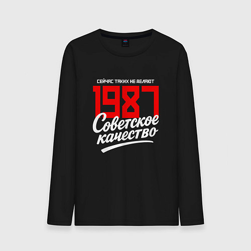 Мужской лонгслив 1987 год рождения, советское качество, сейчас таки / Черный – фото 1
