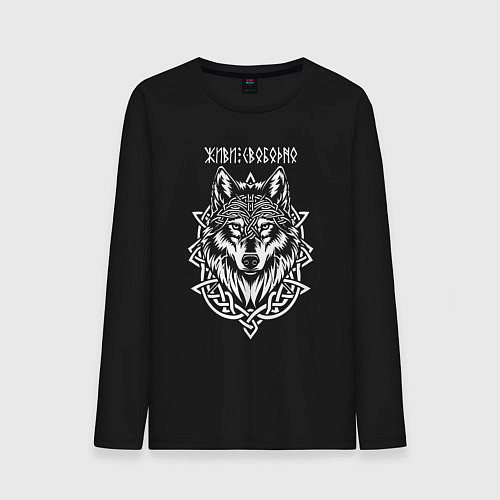 Мужской лонгслив Живи свободно - волк в кельтском стиле / Черный – фото 1