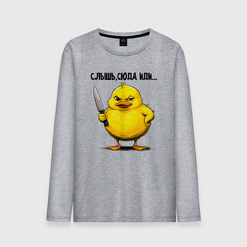 Мужской лонгслив Матёрый утк с ножиком / Меланж – фото 1