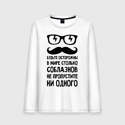 Лонгслив хлопковый мужской В мире много соблазнов, цвет: белый