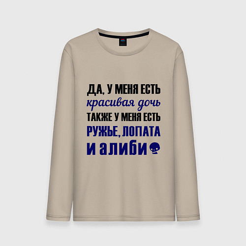 Мужской лонгслив Алиби / Миндальный – фото 1