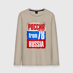 Лонгслив хлопковый мужской Russia: from 78, цвет: миндальный