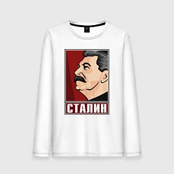 Мужской лонгслив Сталин