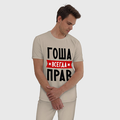 Мужская пижама Гоша всегда прав / Миндальный – фото 3
