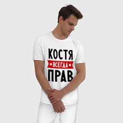 Пижама хлопковая мужская Костя всегда прав, цвет: белый — фото 2