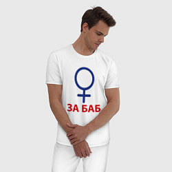 Пижама хлопковая мужская ЗА БАБ, цвет: белый — фото 2