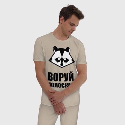 Мужская пижама Воруй, полоскай! / Миндальный – фото 3