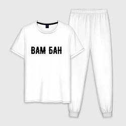 Пижама хлопковая мужская ВАМ БАН, цвет: белый