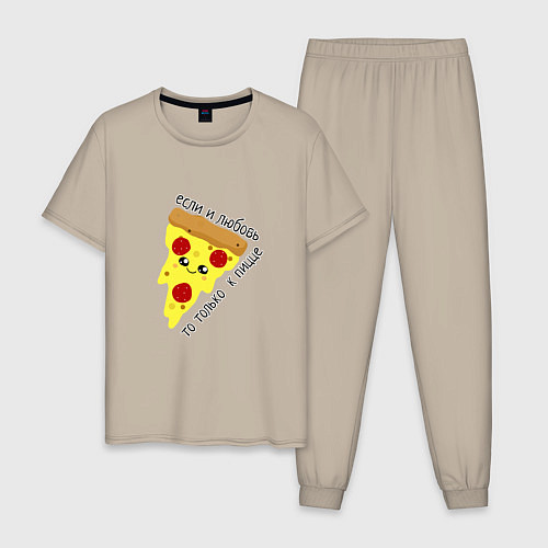 Мужская пижама Если любовь,то только к пицце / Миндальный – фото 1