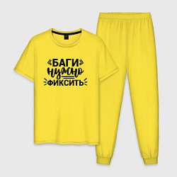 Пижама хлопковая мужская Баги нужно фиксить, цвет: желтый