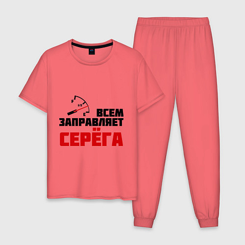 Мужская пижама Заправляет Серёга / Коралловый – фото 1