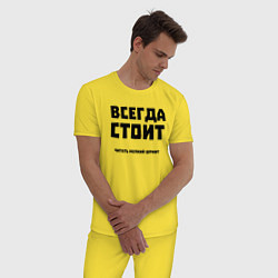 Пижама хлопковая мужская «Всегда стоит читать мелкий », цвет: желтый — фото 2