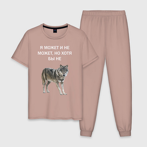 Мужская пижама ЦИТАТА ВОЛКА / Пыльно-розовый – фото 1