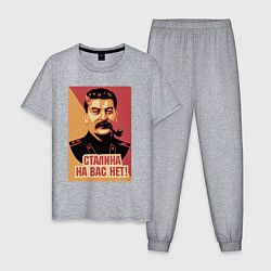 Пижама хлопковая мужская Сталина на вас нет, цвет: меланж