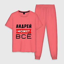 Пижама хлопковая мужская Андрей может ВСЁ, цвет: коралловый