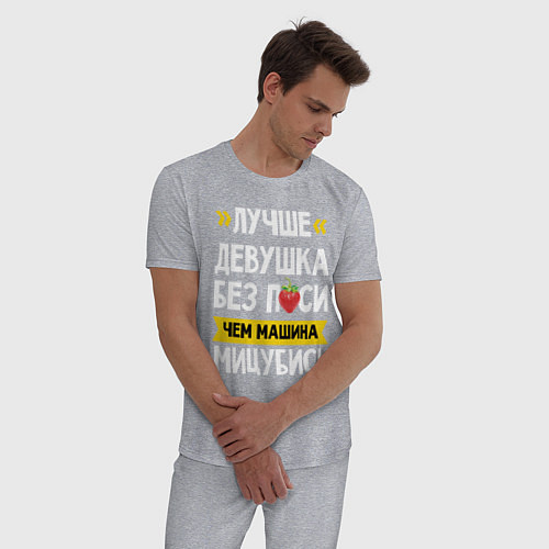 Мужская пижама Лучше девушка без пси чем машина Мицубиси / Меланж – фото 3