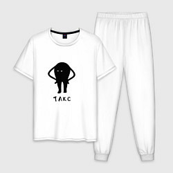 Пижама хлопковая мужская Такс ПРИКОЛ для ПРИКОЛИСТОВ, цвет: белый