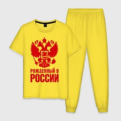 Пижама хлопковая мужская Рожденный в Росии, цвет: желтый