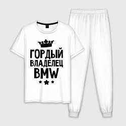 Пижама хлопковая мужская Гордый владелец BMW, цвет: белый