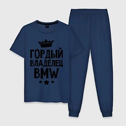 Пижама хлопковая мужская Гордый владелец BMW, цвет: тёмно-синий