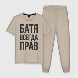 Мужская пижама Батя всегда прав