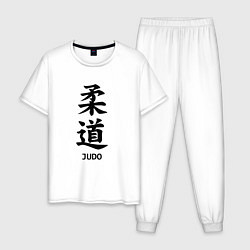 Пижама хлопковая мужская JUDO FAN, цвет: белый