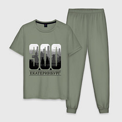 Пижама хлопковая мужская 300-летие Екатеринбурга, цвет: авокадо