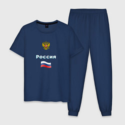 Пижама хлопковая мужская Россия Герб Флаг, цвет: тёмно-синий