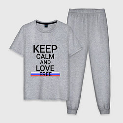 Пижама хлопковая мужская Keep calm Free Свободный, цвет: меланж