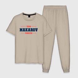 Пижама хлопковая мужская Team Makarov Forever фамилия на латинице, цвет: миндальный