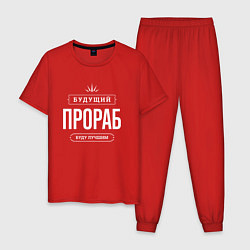 Пижама хлопковая мужская Надпись: Будущий лучший Прораб, цвет: красный