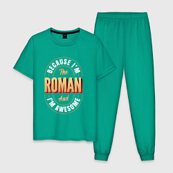 Мужская пижама Because Im the Roman and Im awesome