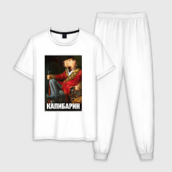 Пижама хлопковая мужская Капибарин, цвет: белый