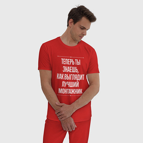 Мужская пижама Теперь ты знаешь, как выглядит лучший монтажник / Красный – фото 3