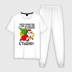 Мужская пижама За прошлый нг стыдно