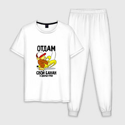 Пижама хлопковая мужская Отдам свой банан в добрые руки, цвет: белый