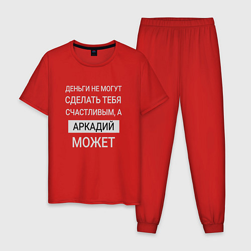 Мужская пижама Аркадий дарит счастье / Красный – фото 1